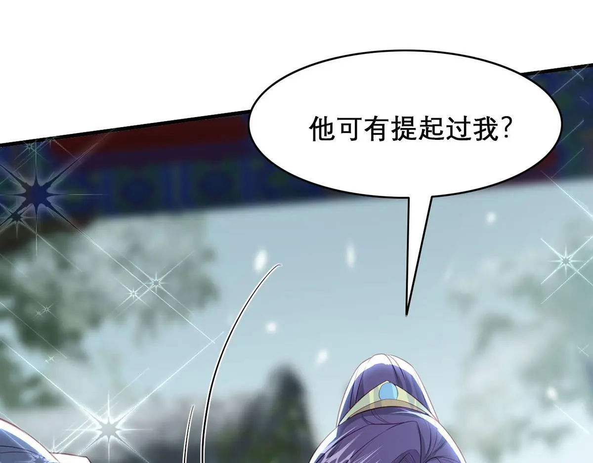 第95话 果然想起来了 第105页