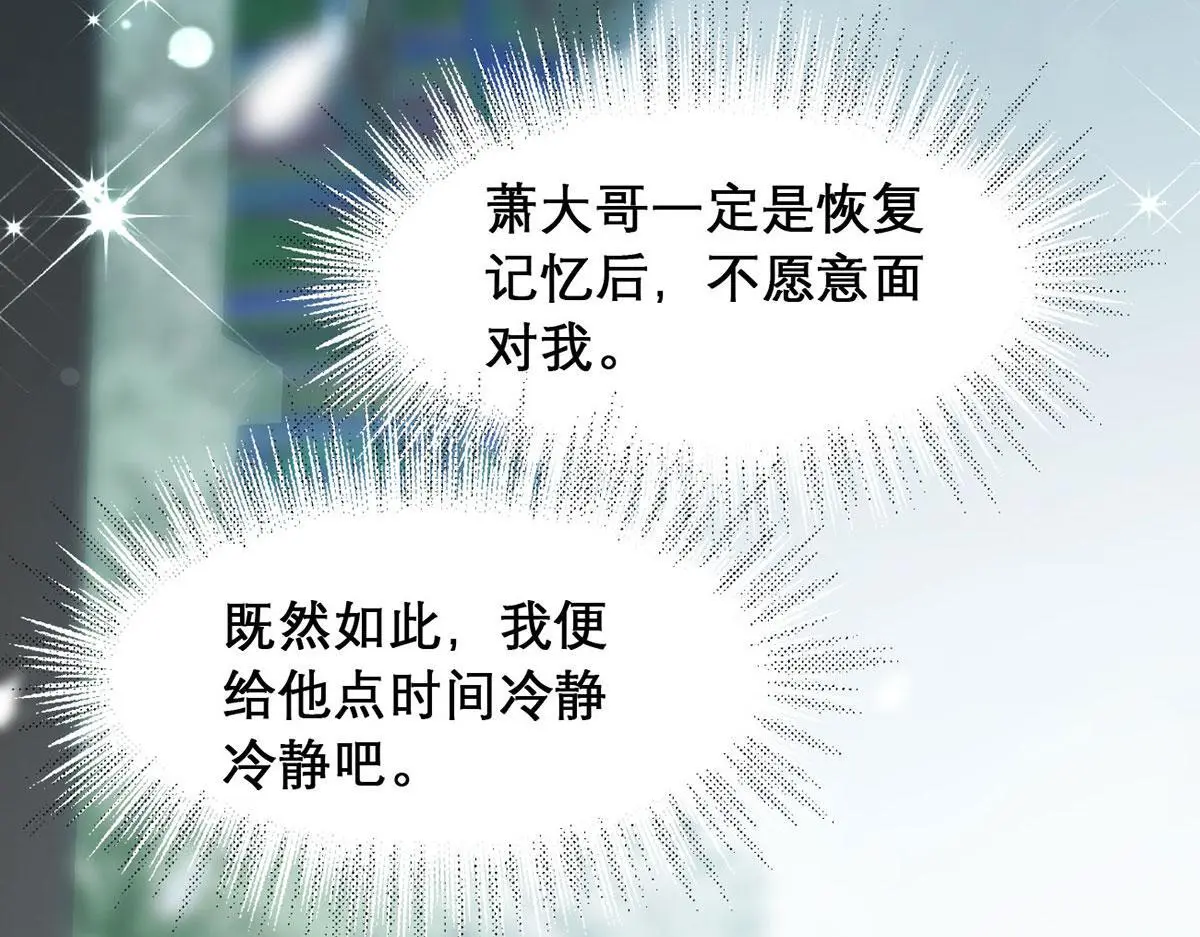 第95话 果然想起来了 第110页