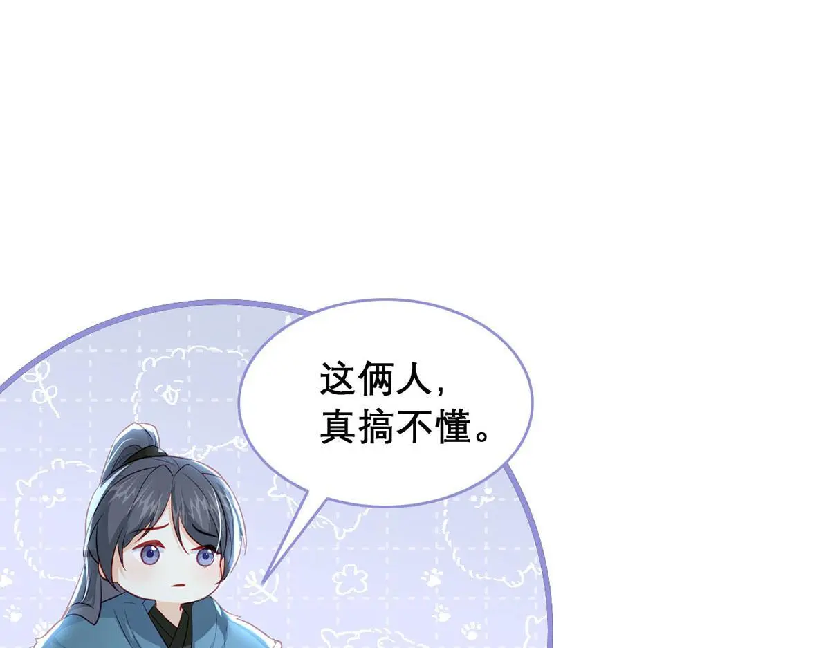 第95话 果然想起来了 第120页