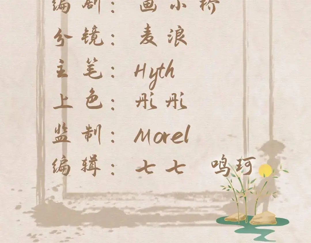 第96话 我们还有一辈子 第3页