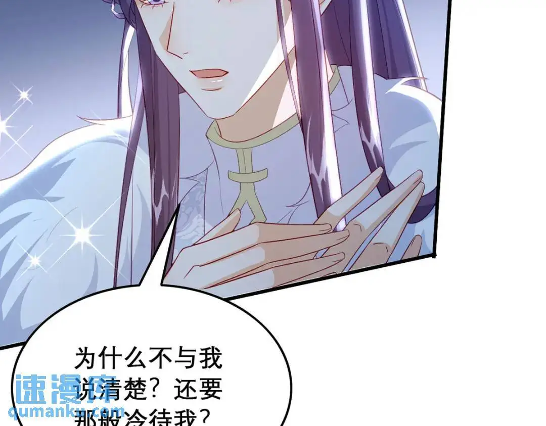 第96话 我们还有一辈子 第21页