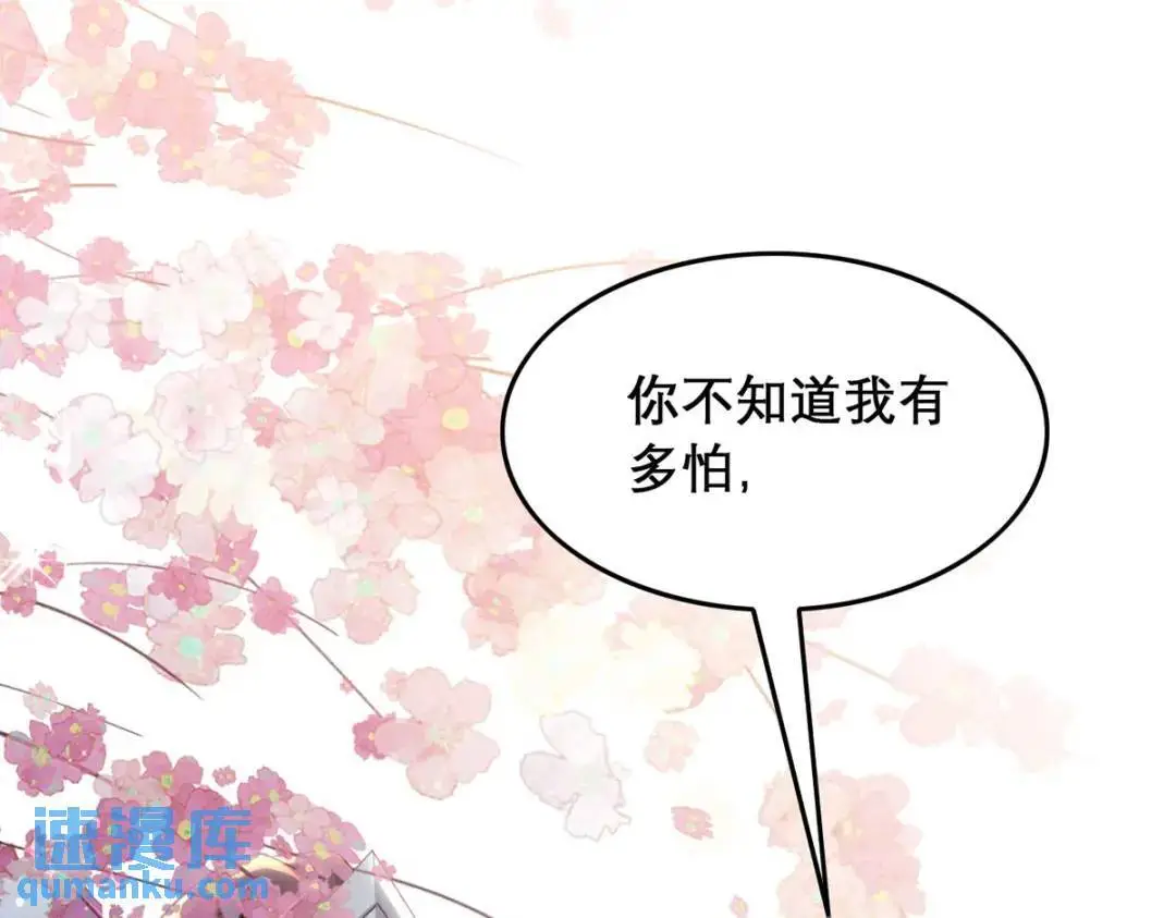 第96话 我们还有一辈子 第23页