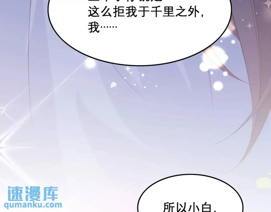 第96话 我们还有一辈子 第29页