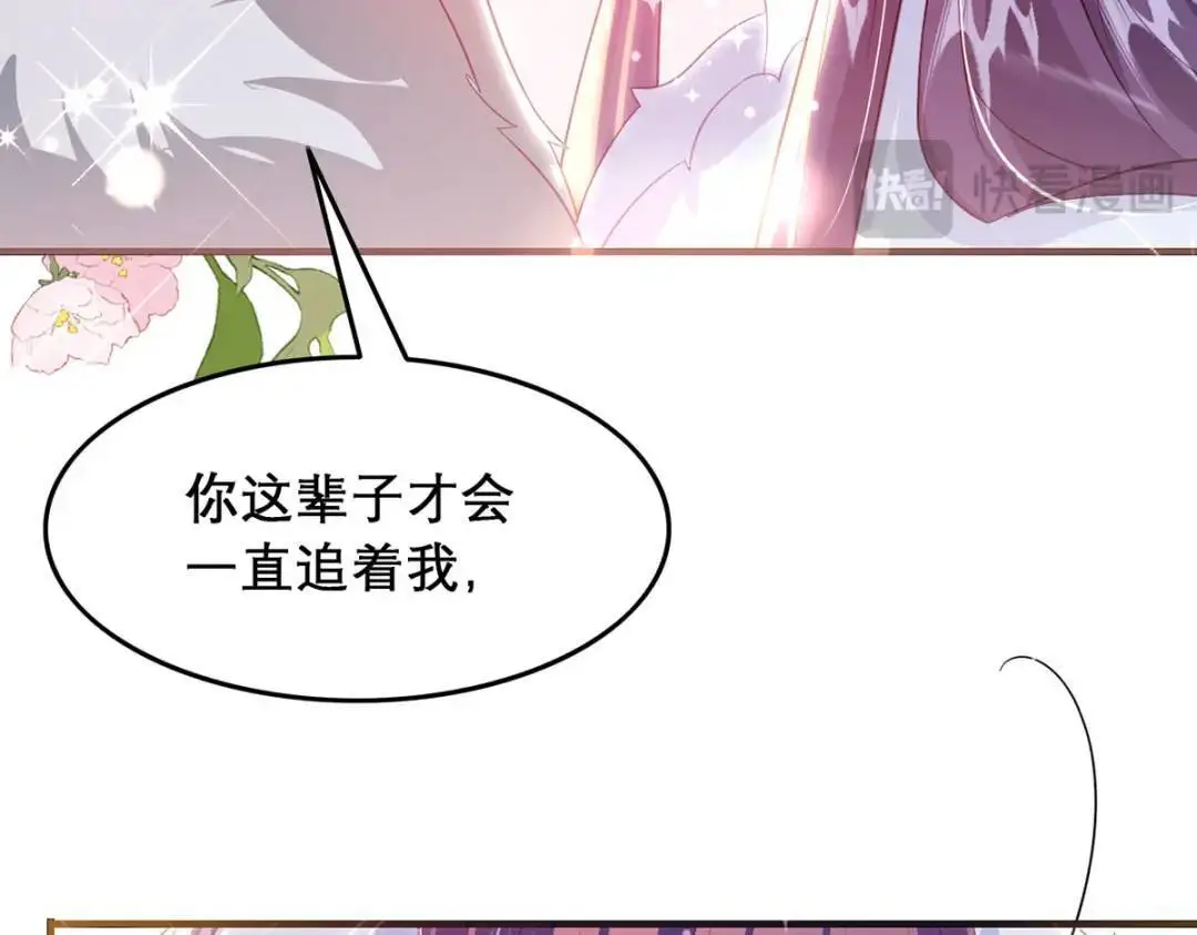 第96话 我们还有一辈子 第33页