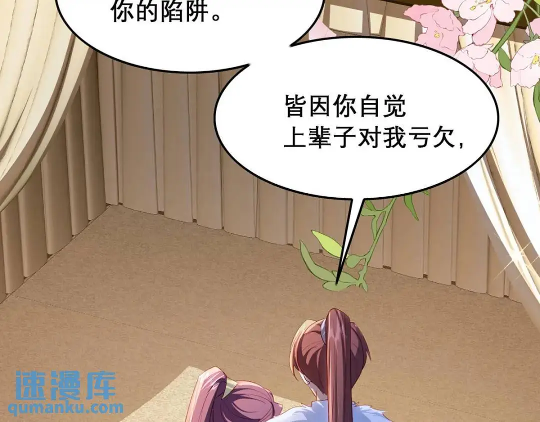 第96话 我们还有一辈子 第37页