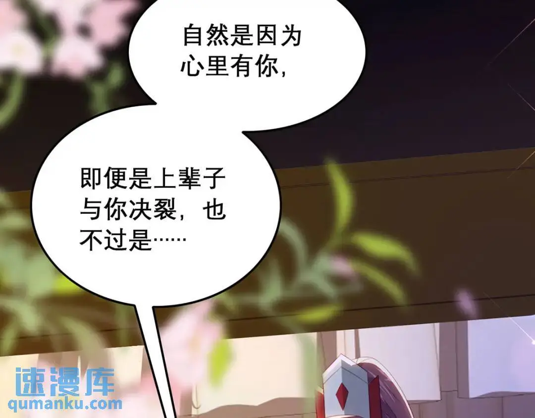 第96话 我们还有一辈子 第51页