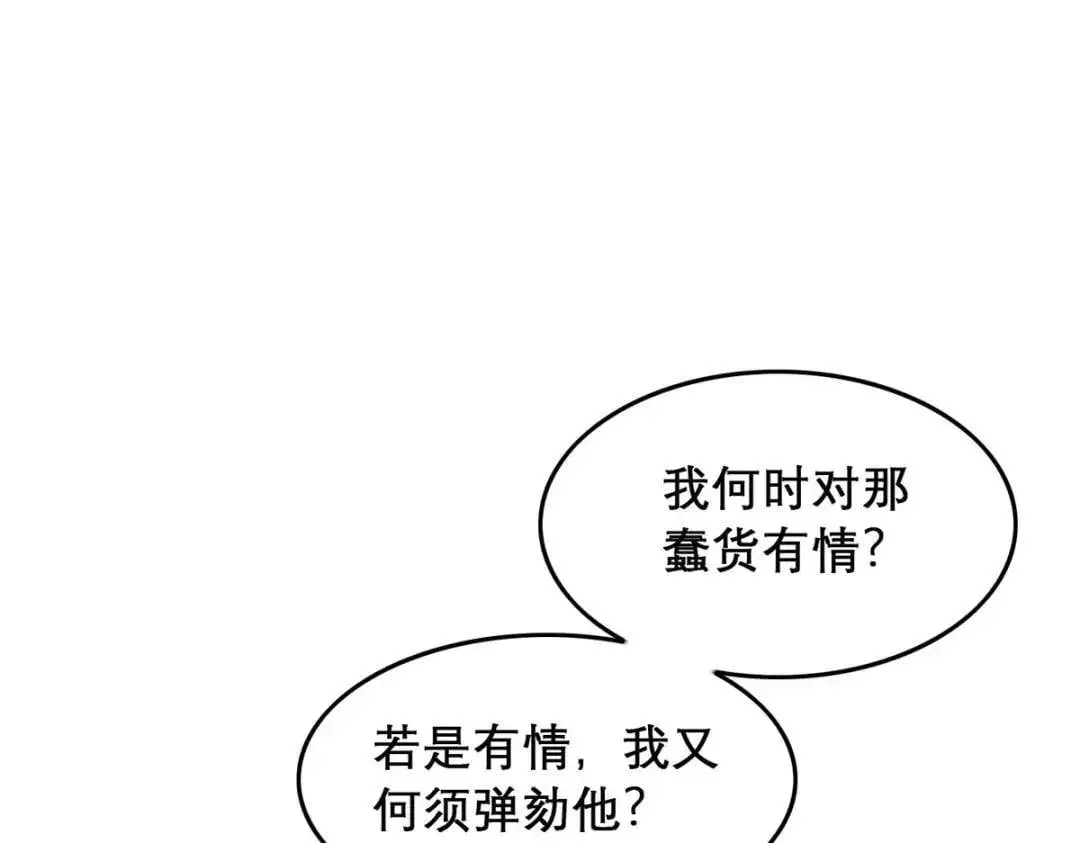 第96话 我们还有一辈子 第57页