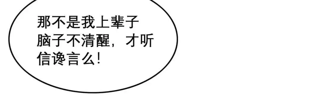 第96话 我们还有一辈子 第60页