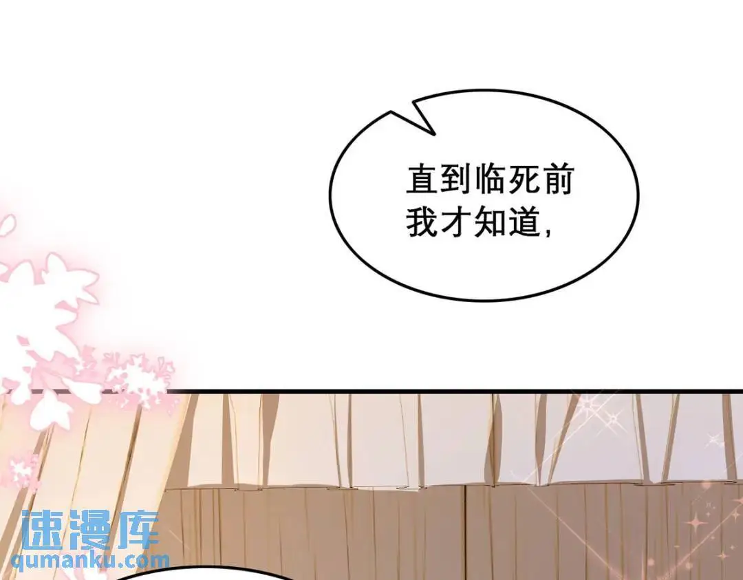 第96话 我们还有一辈子 第61页