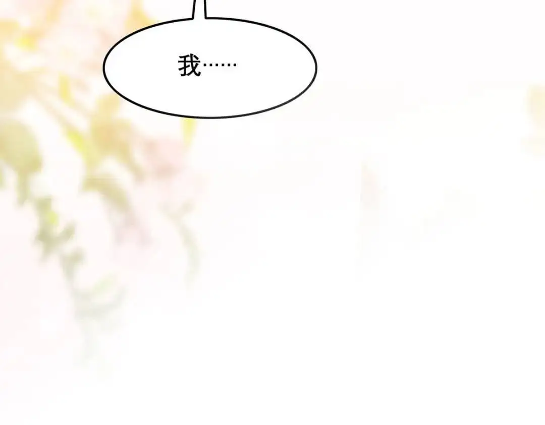 第96话 我们还有一辈子 第69页