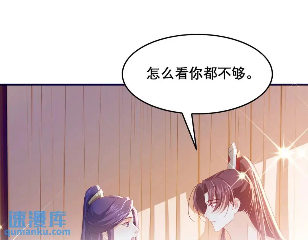 第96话 我们还有一辈子 第75页