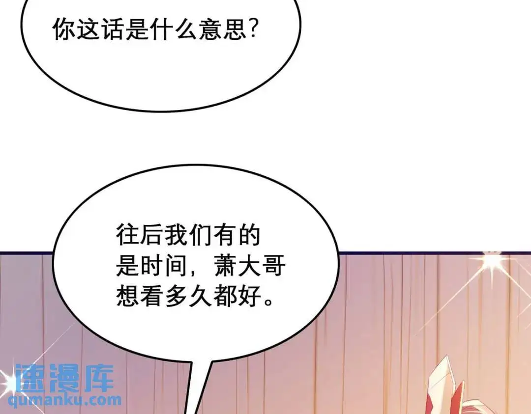 第96话 我们还有一辈子 第78页