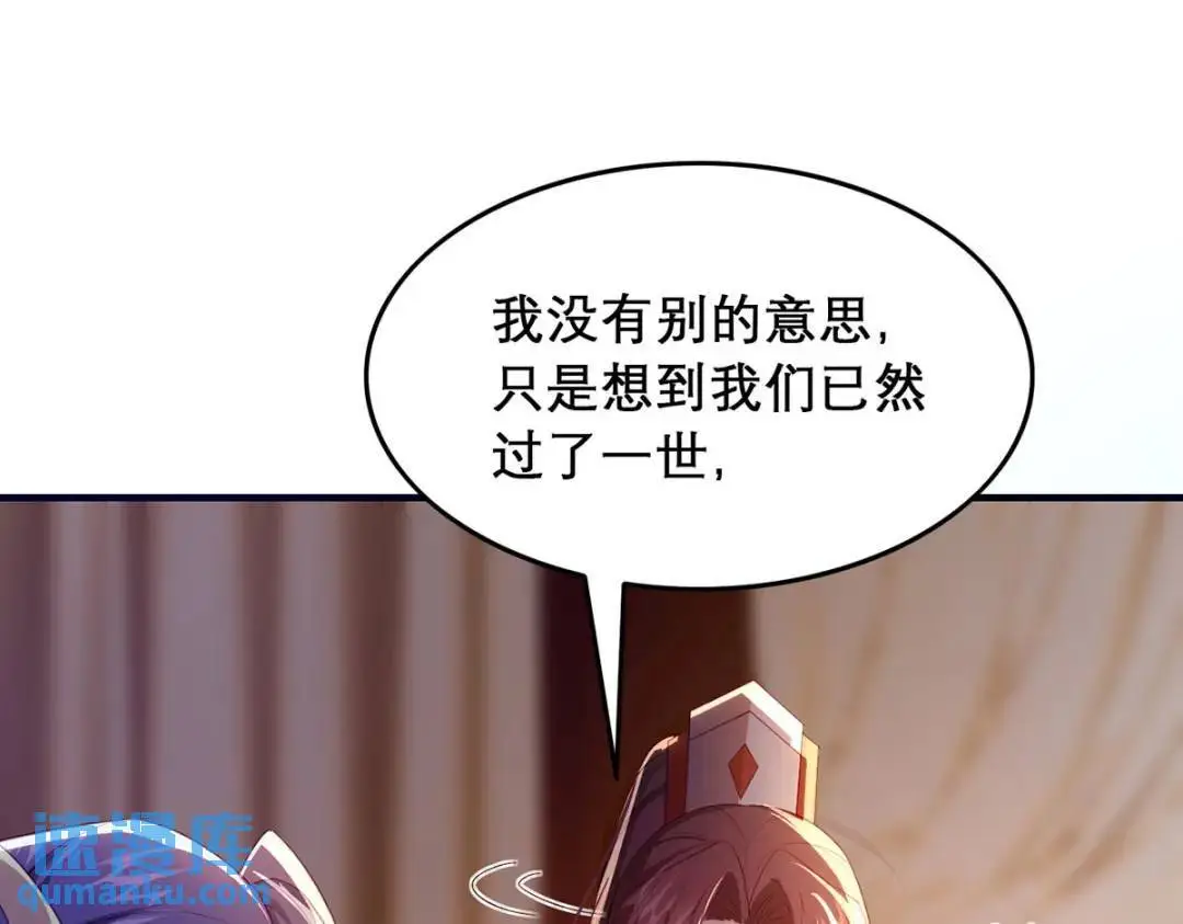 第96话 我们还有一辈子 第85页