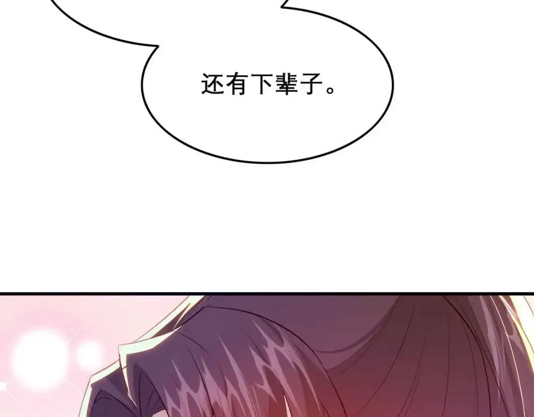 第96话 我们还有一辈子 第94页