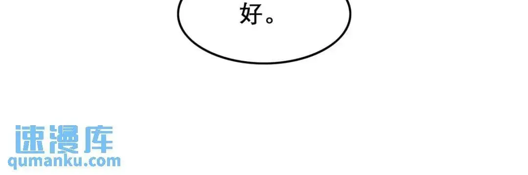第96话 我们还有一辈子 第97页