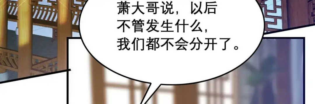 第96话 我们还有一辈子 第103页