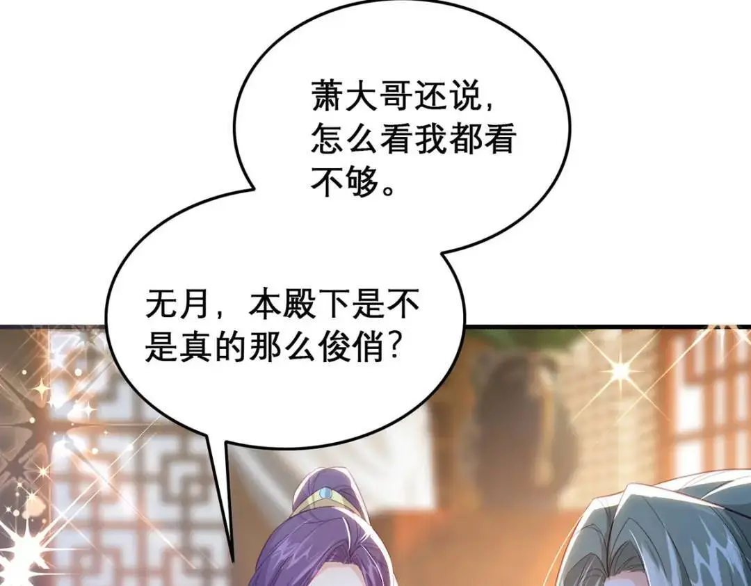 第96话 我们还有一辈子 第106页
