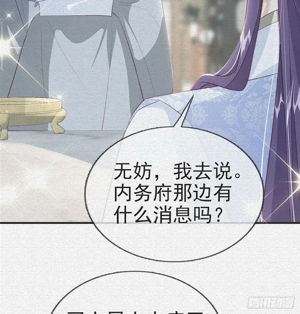 85 我看你是胆子肥了 第6页