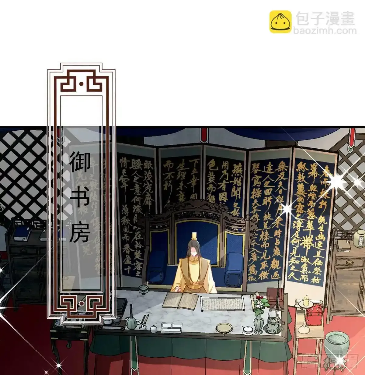 85 我看你是胆子肥了 第11页