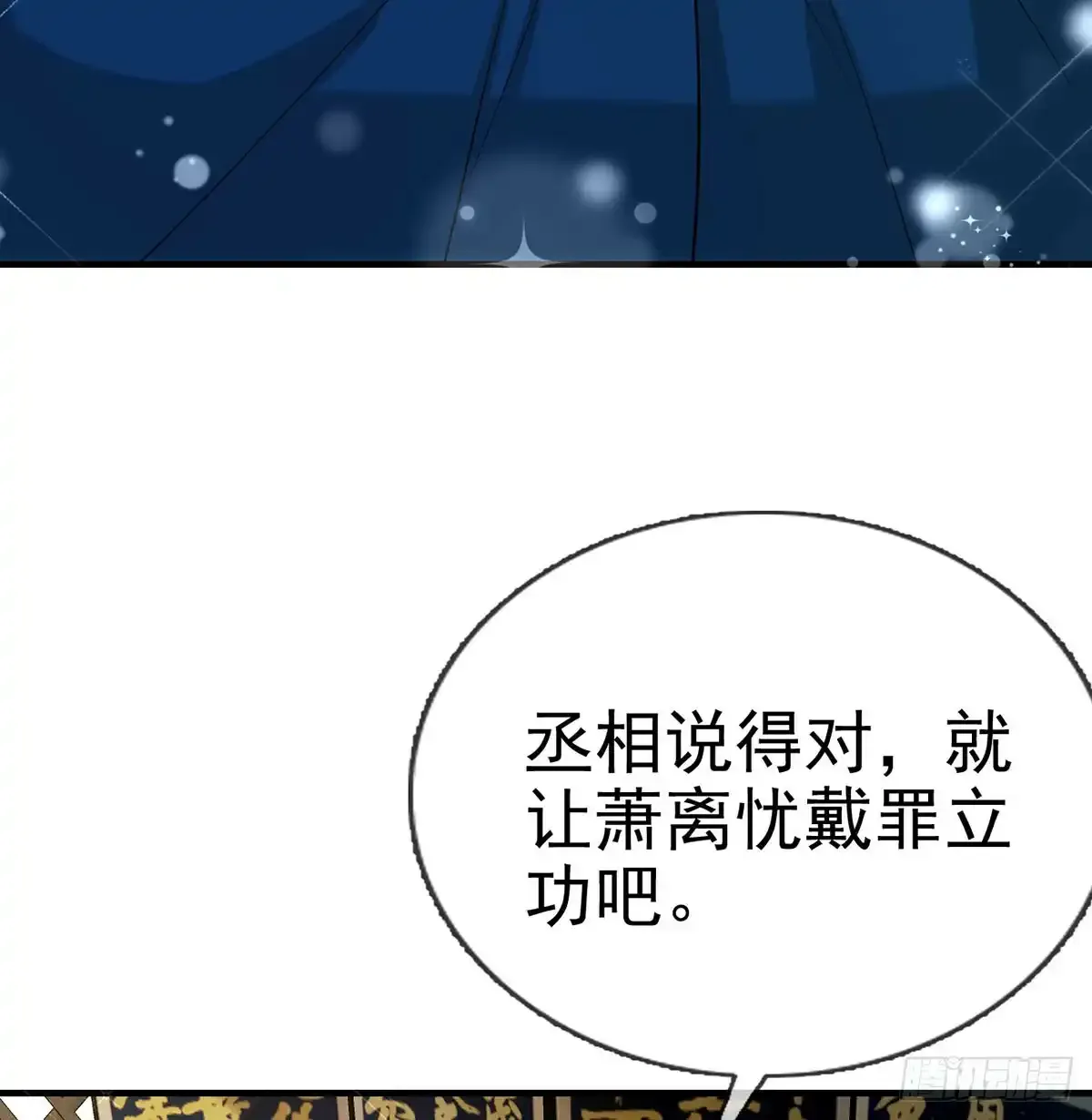 85 我看你是胆子肥了 第17页