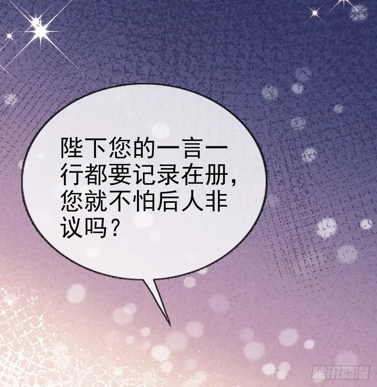 85 我看你是胆子肥了 第23页