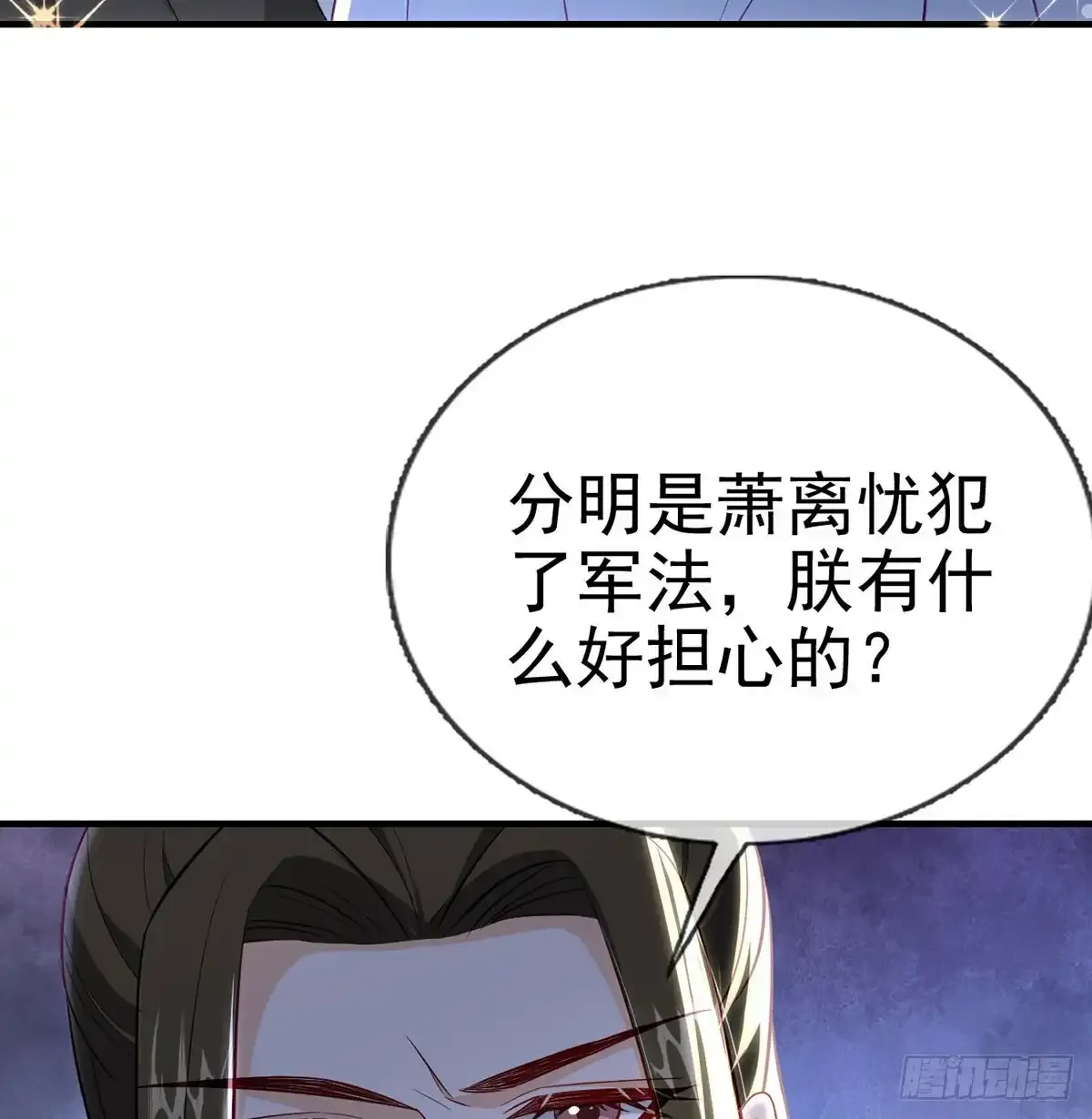 85 我看你是胆子肥了 第25页