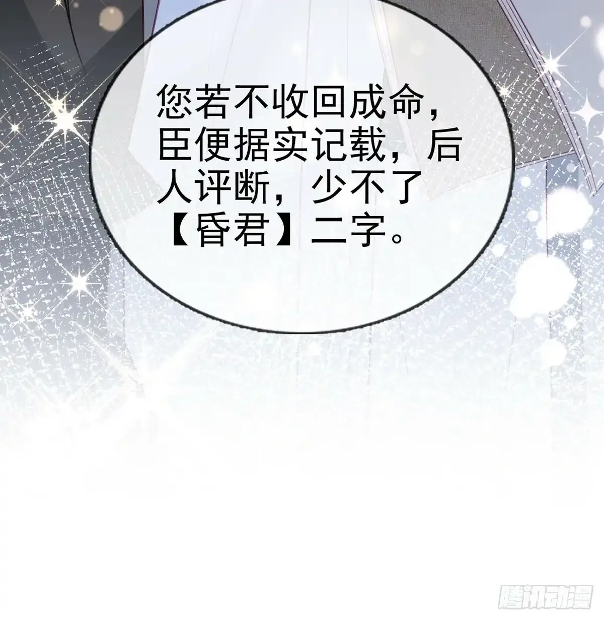 85 我看你是胆子肥了 第31页
