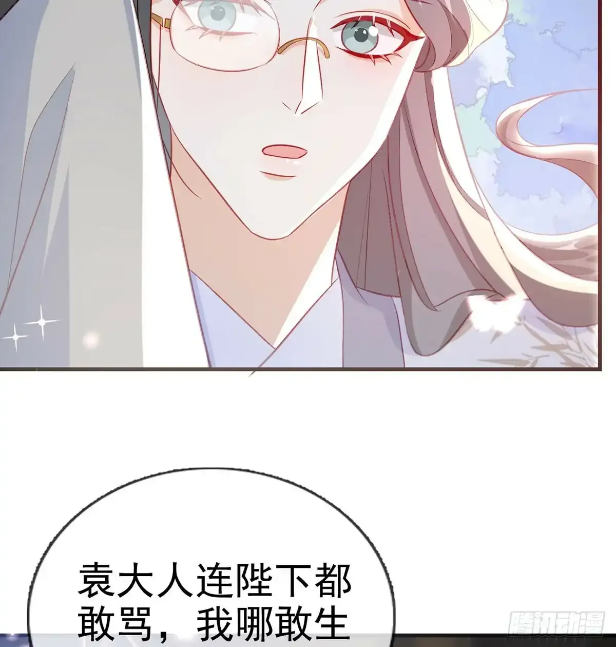 85 我看你是胆子肥了 第58页