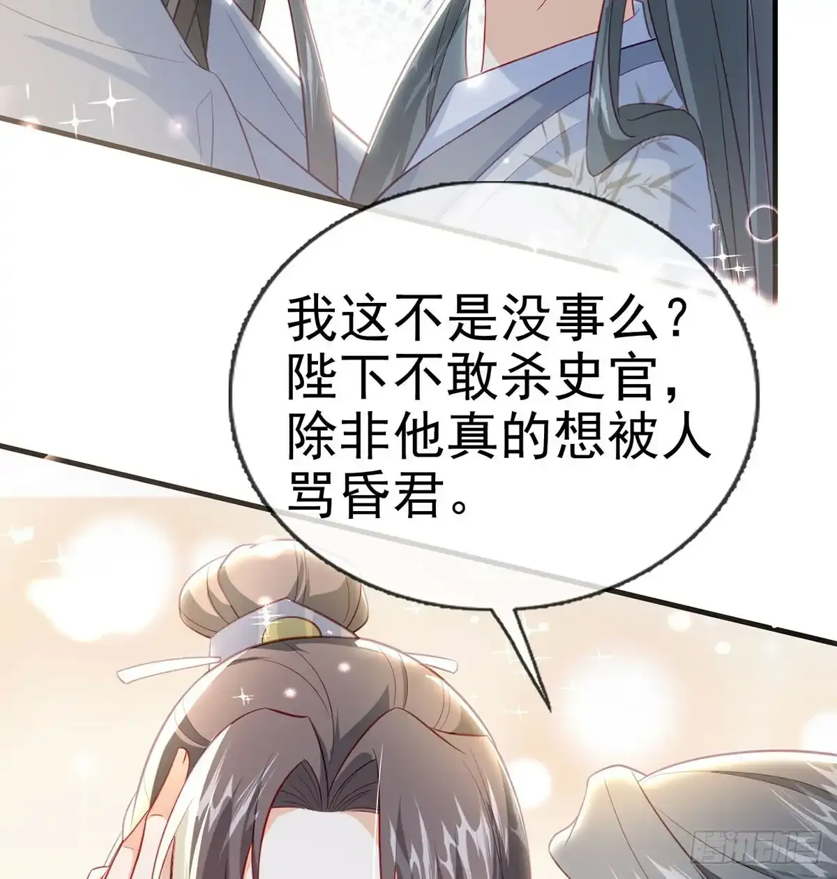85 我看你是胆子肥了 第64页
