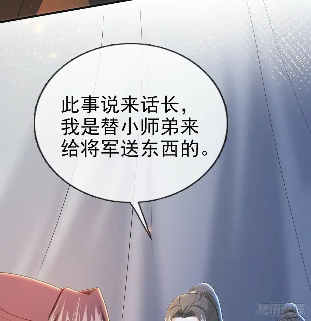 86 我生病了？ 第10页