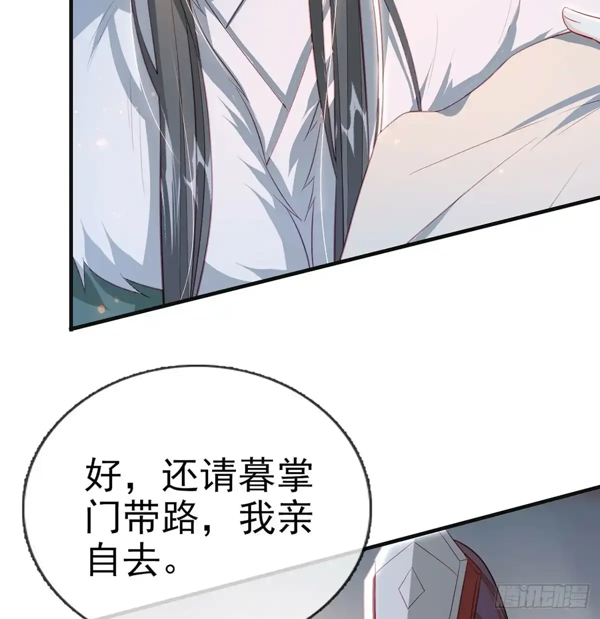 86 我生病了？ 第18页