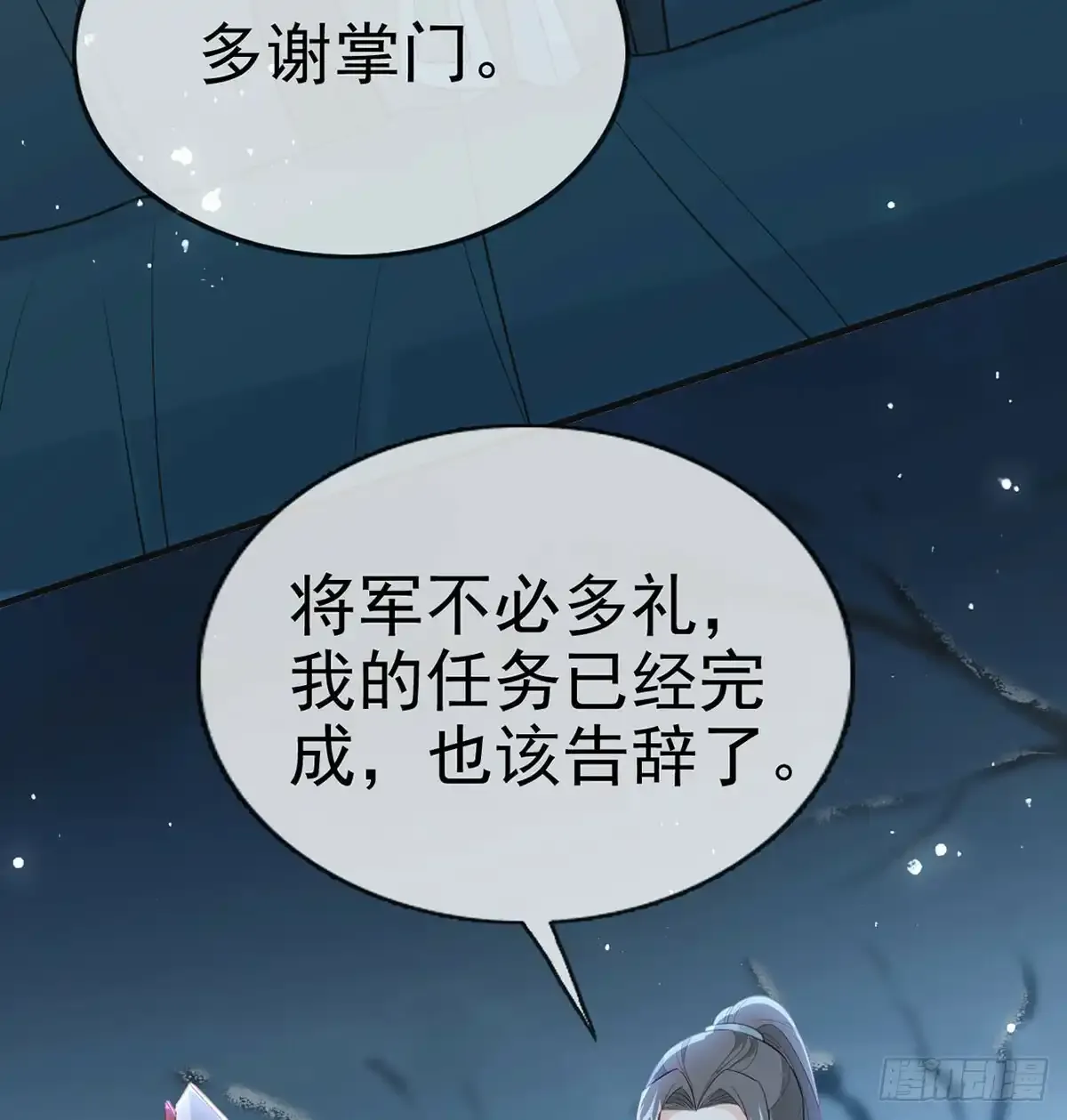 86 我生病了？ 第31页