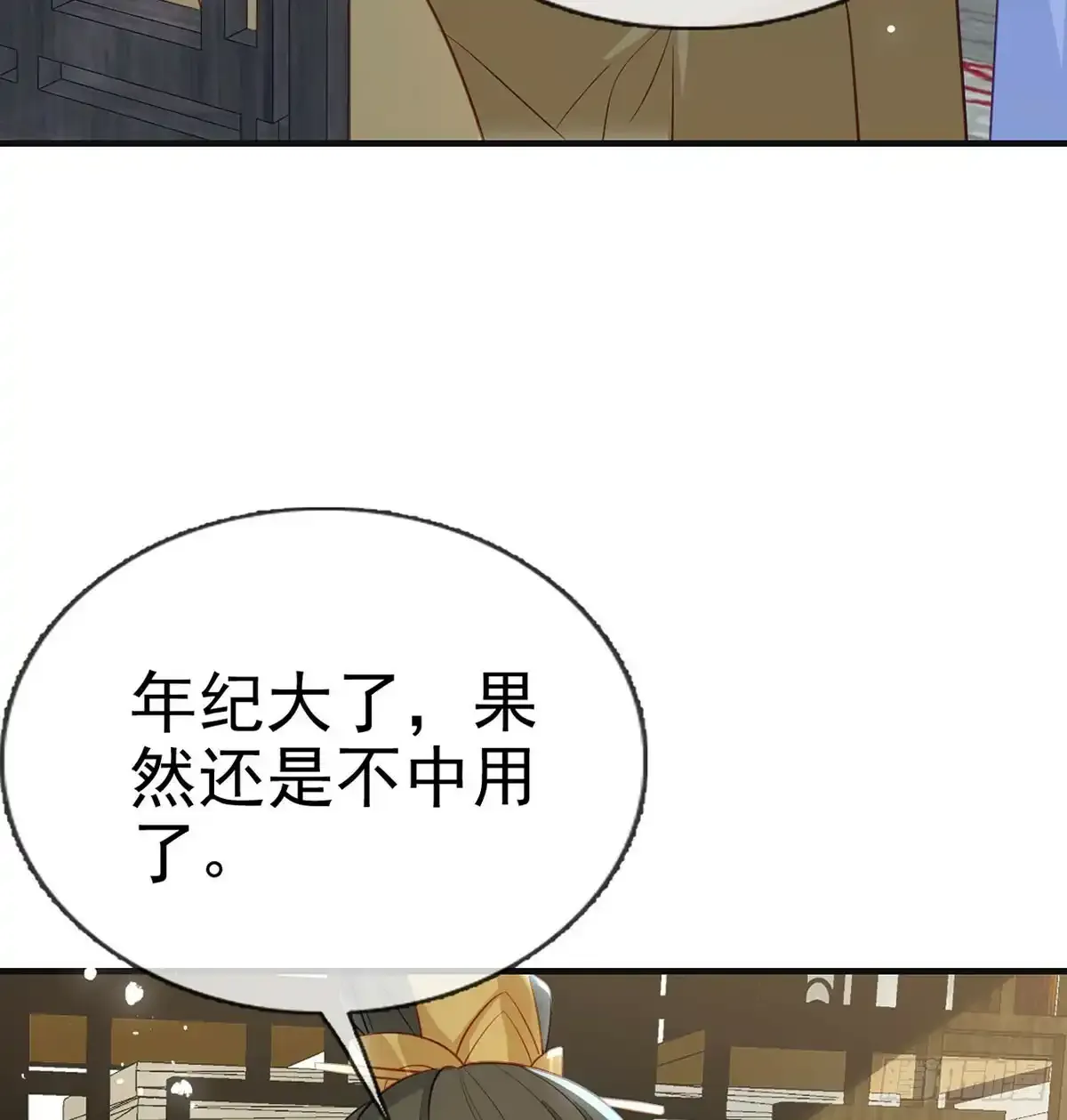 86 我生病了？ 第48页
