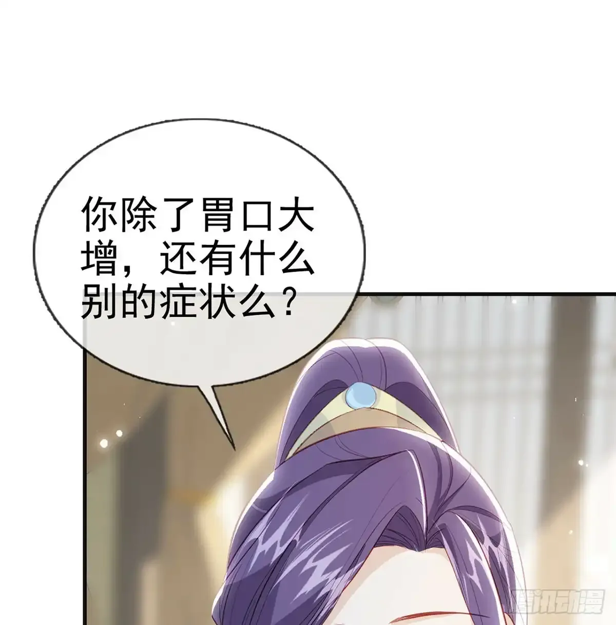 86 我生病了？ 第84页