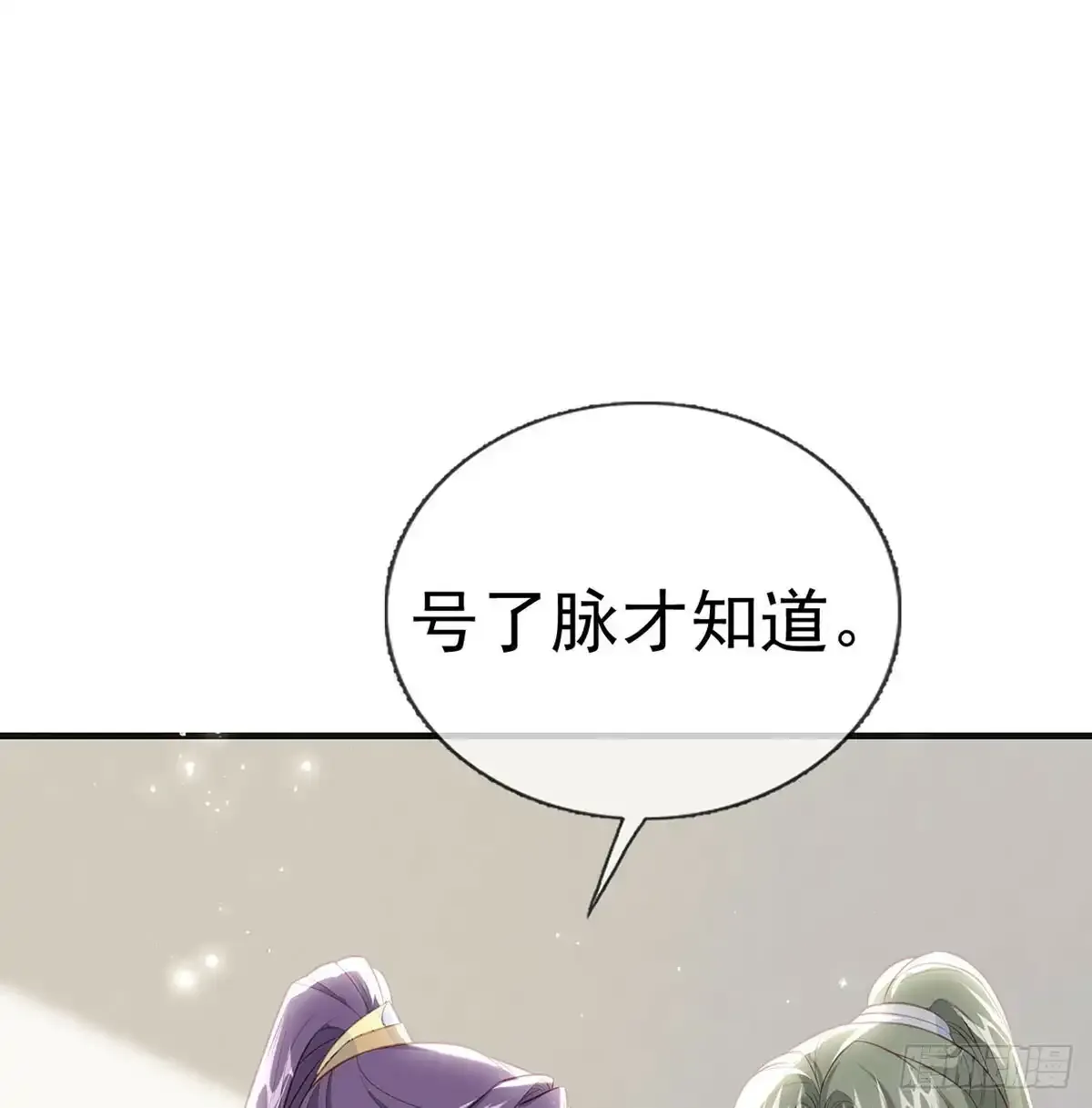 86 我生病了？ 第91页