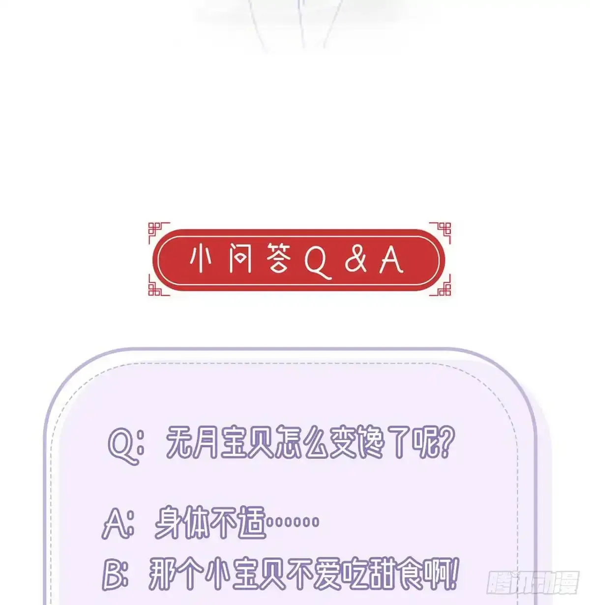 86 我生病了？ 第97页