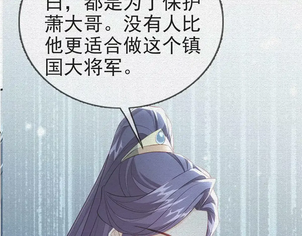 第89话 将军回来了 第7页