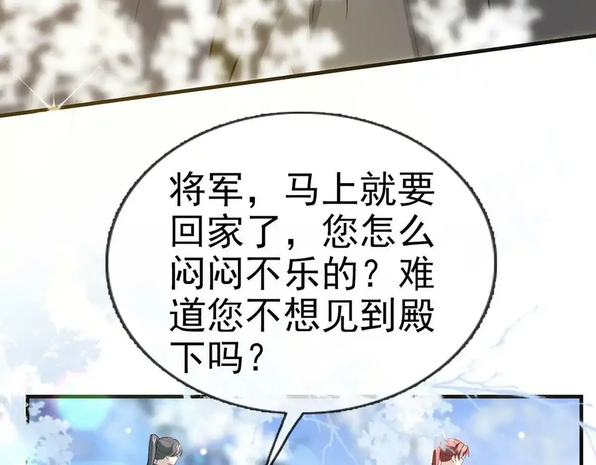 第89话 将军回来了 第25页