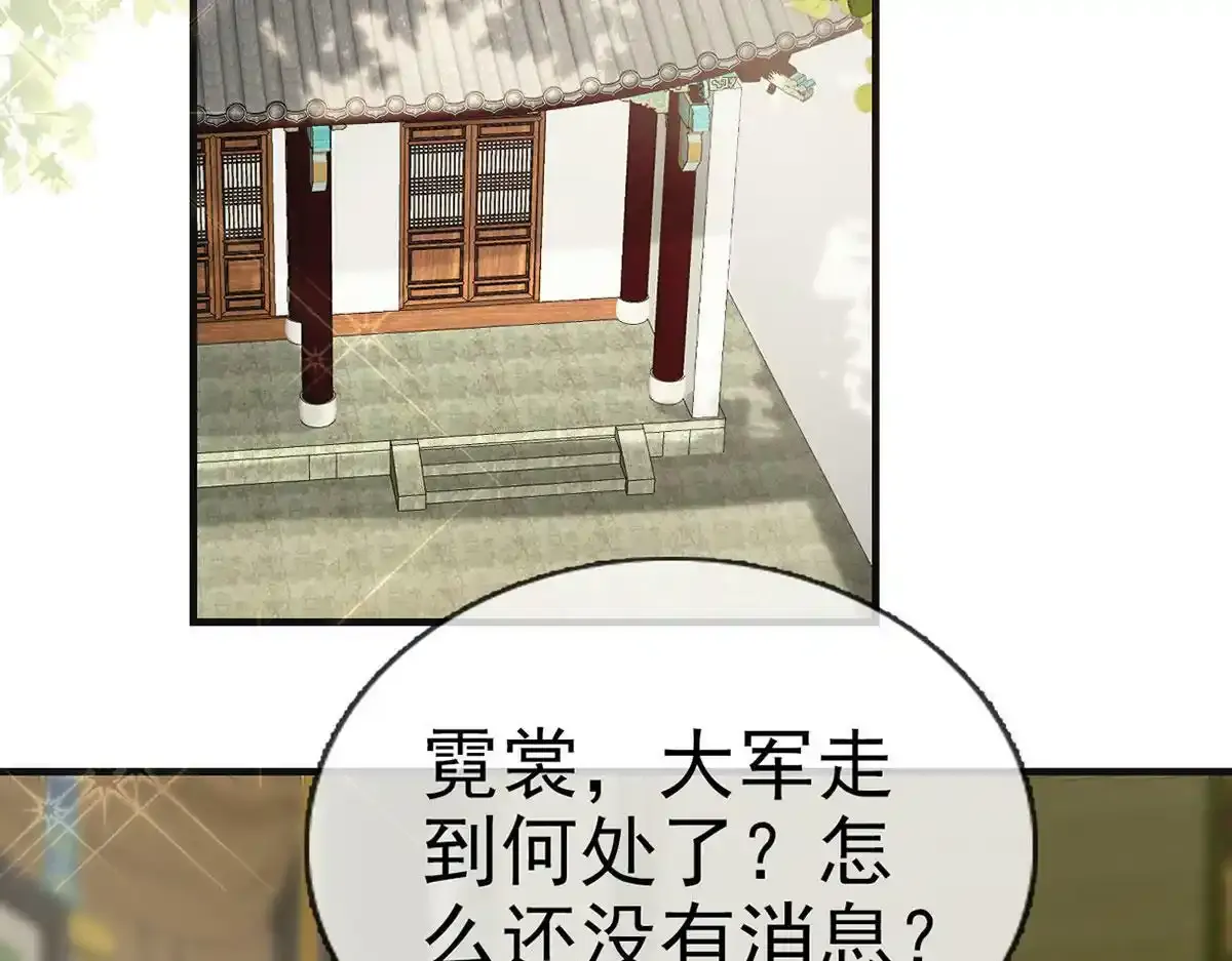 第89话 将军回来了 第33页