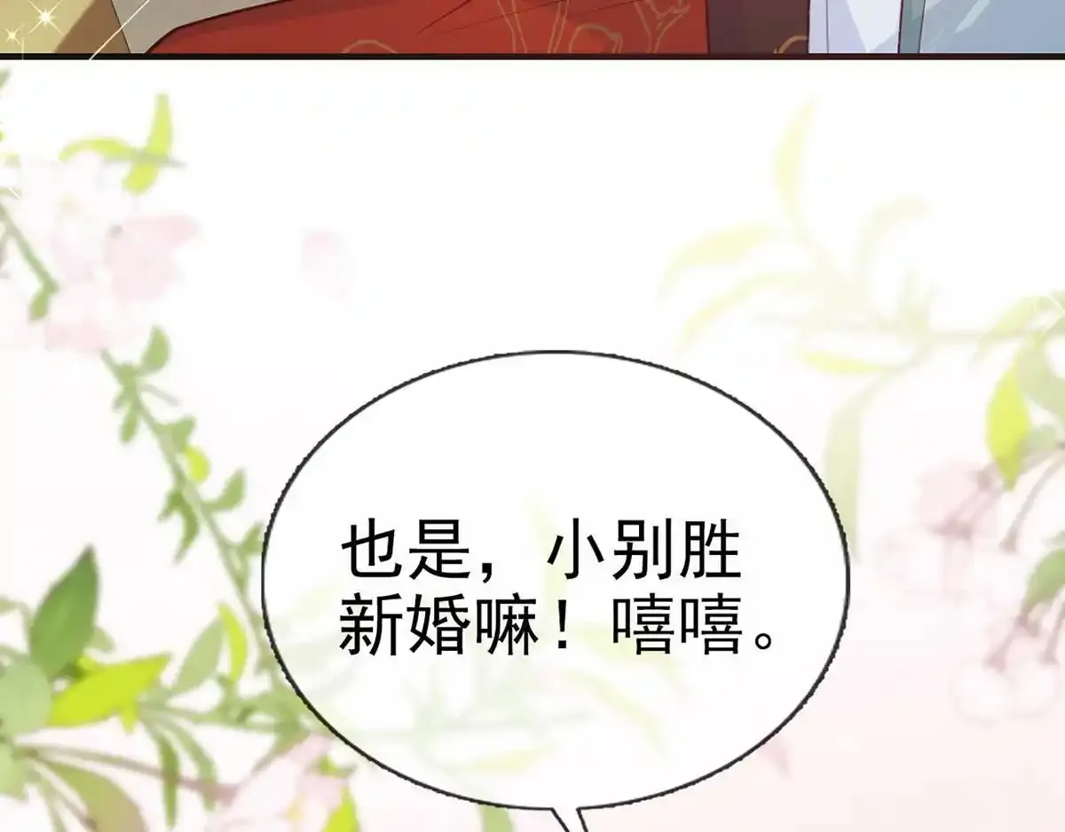 第89话 将军回来了 第53页