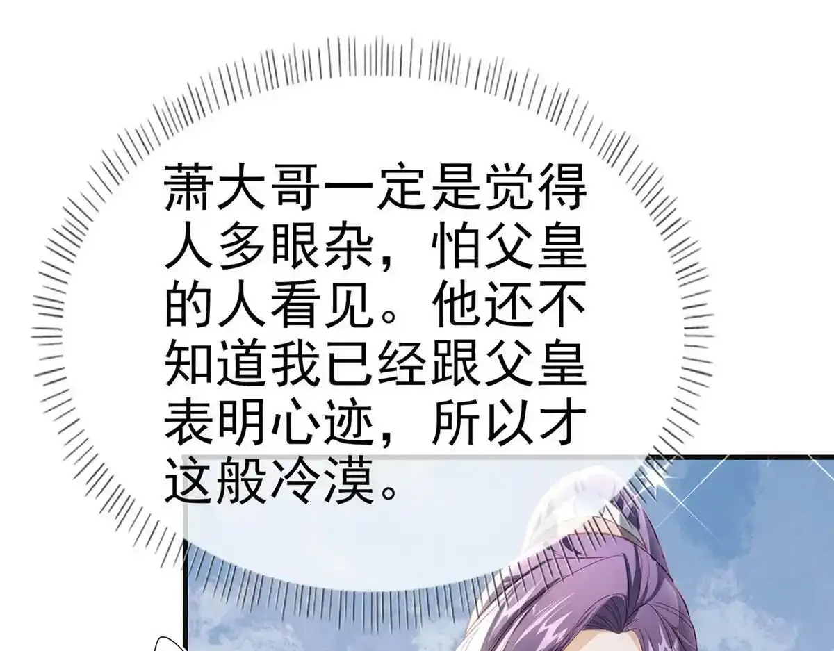 第89话 将军回来了 第107页