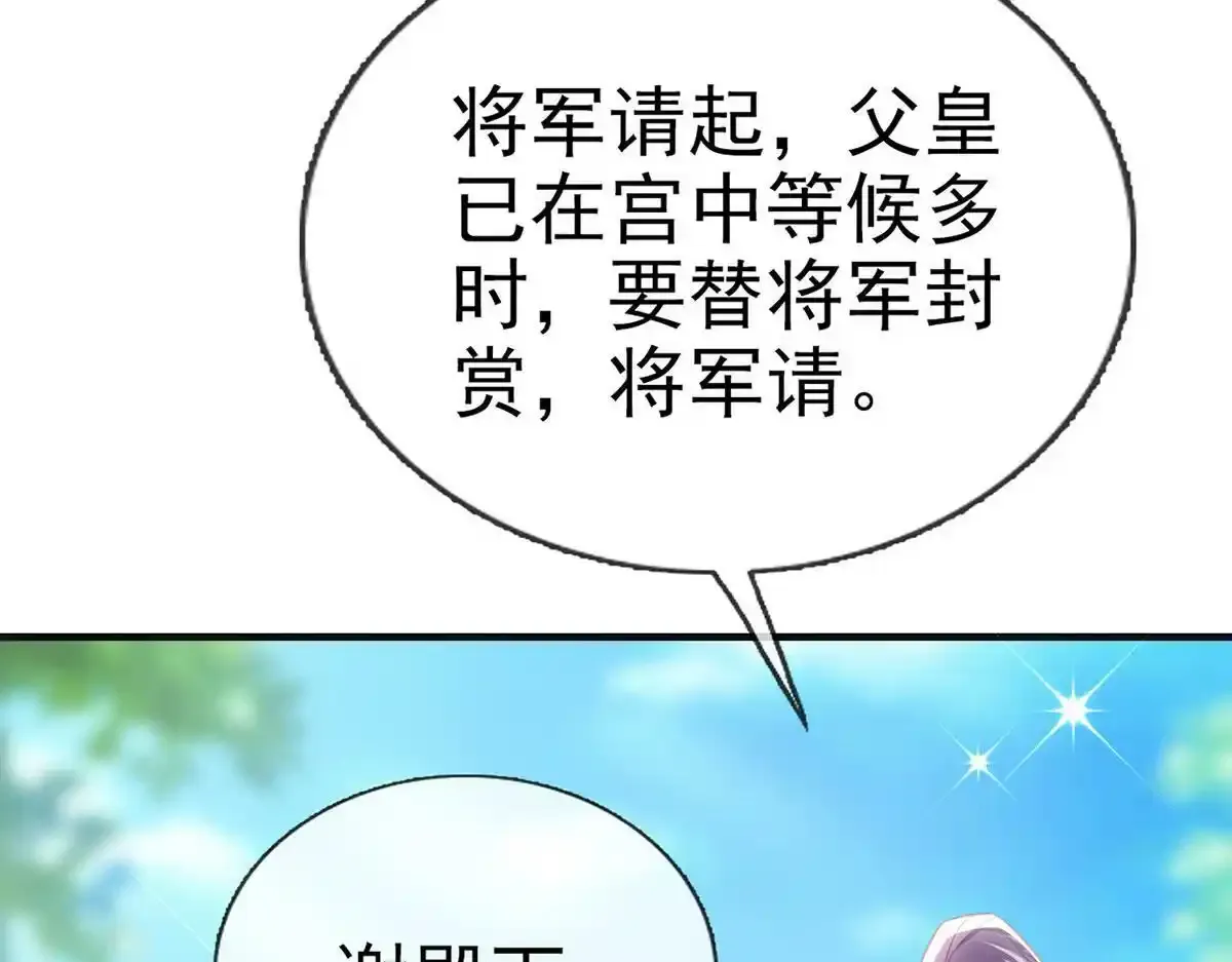 第89话 将军回来了 第111页