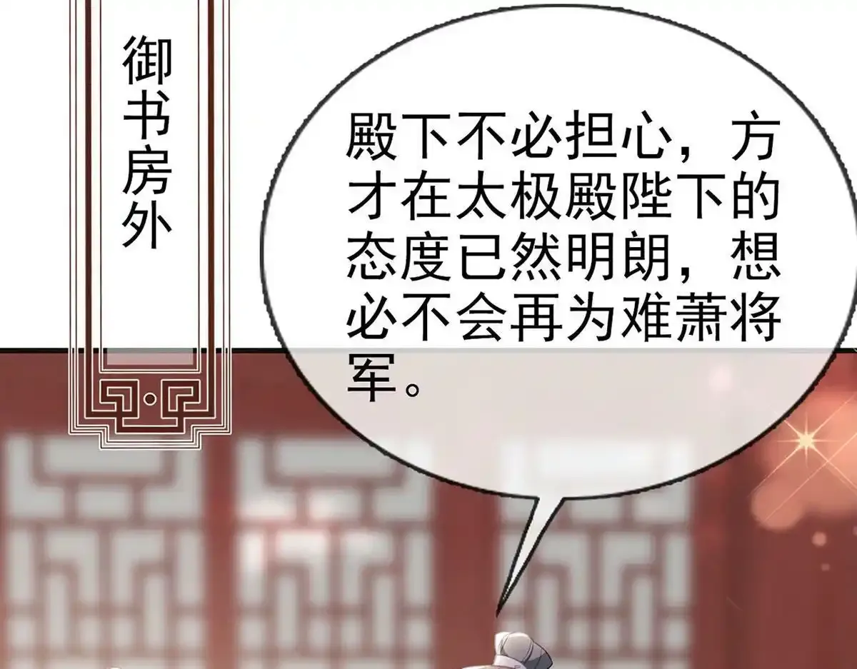第89话 将军回来了 第117页