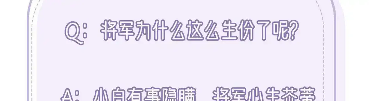 第89话 将军回来了 第156页