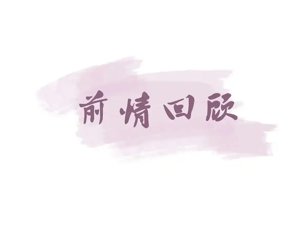 第91话 父皇不会反对我们了！ 第5页