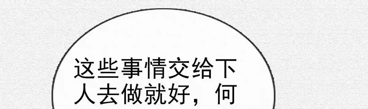 第91话 父皇不会反对我们了！ 第28页