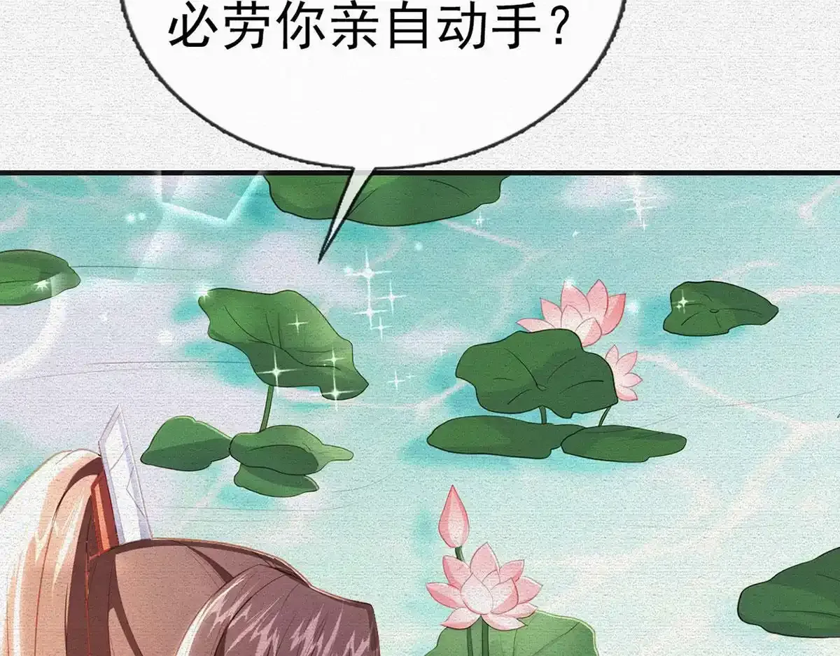 第91话 父皇不会反对我们了！ 第29页