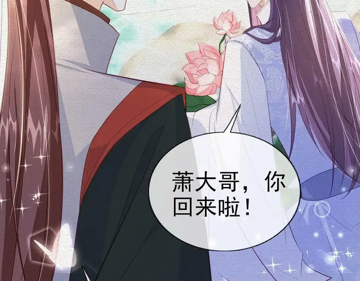 第91话 父皇不会反对我们了！ 第31页
