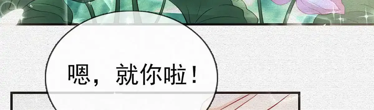第91话 父皇不会反对我们了！ 第36页
