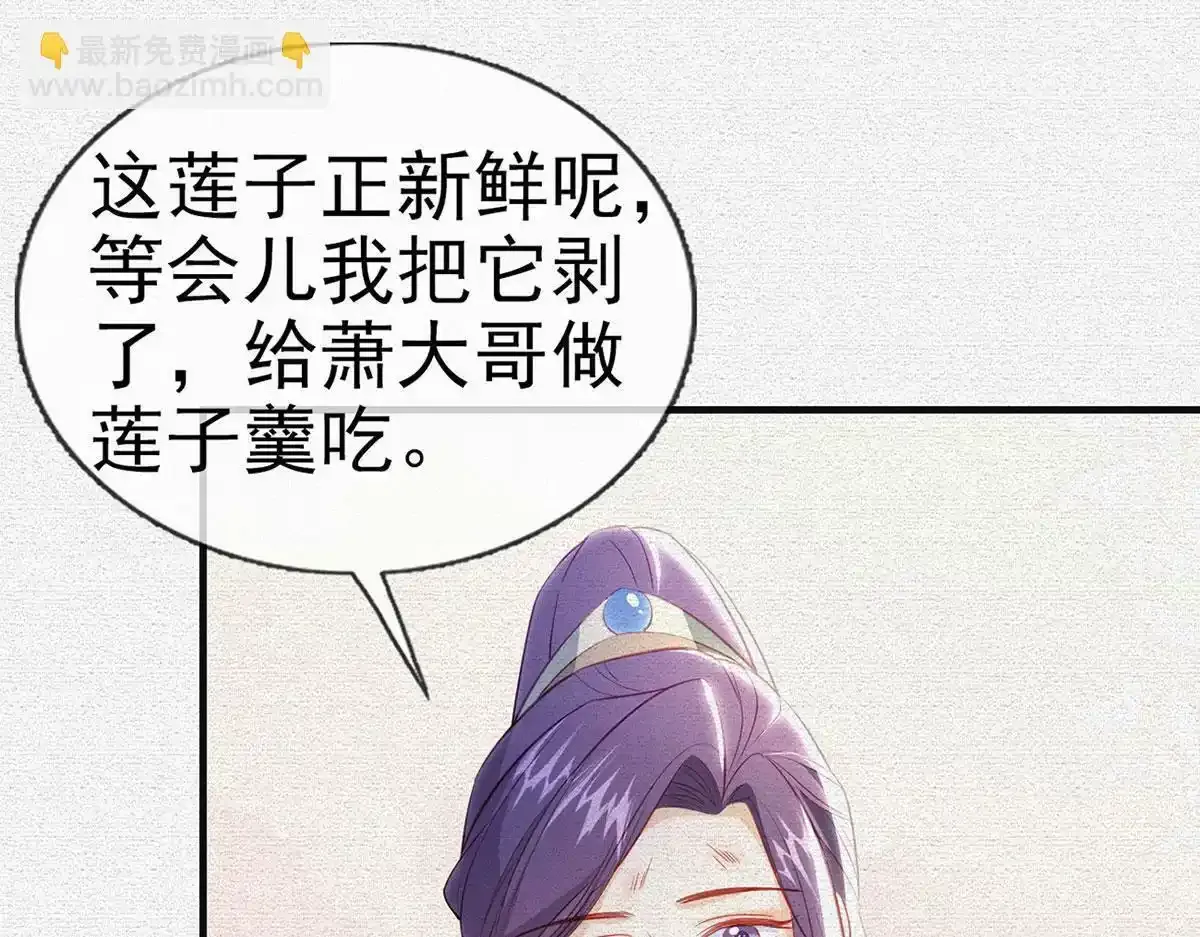 第91话 父皇不会反对我们了！ 第39页